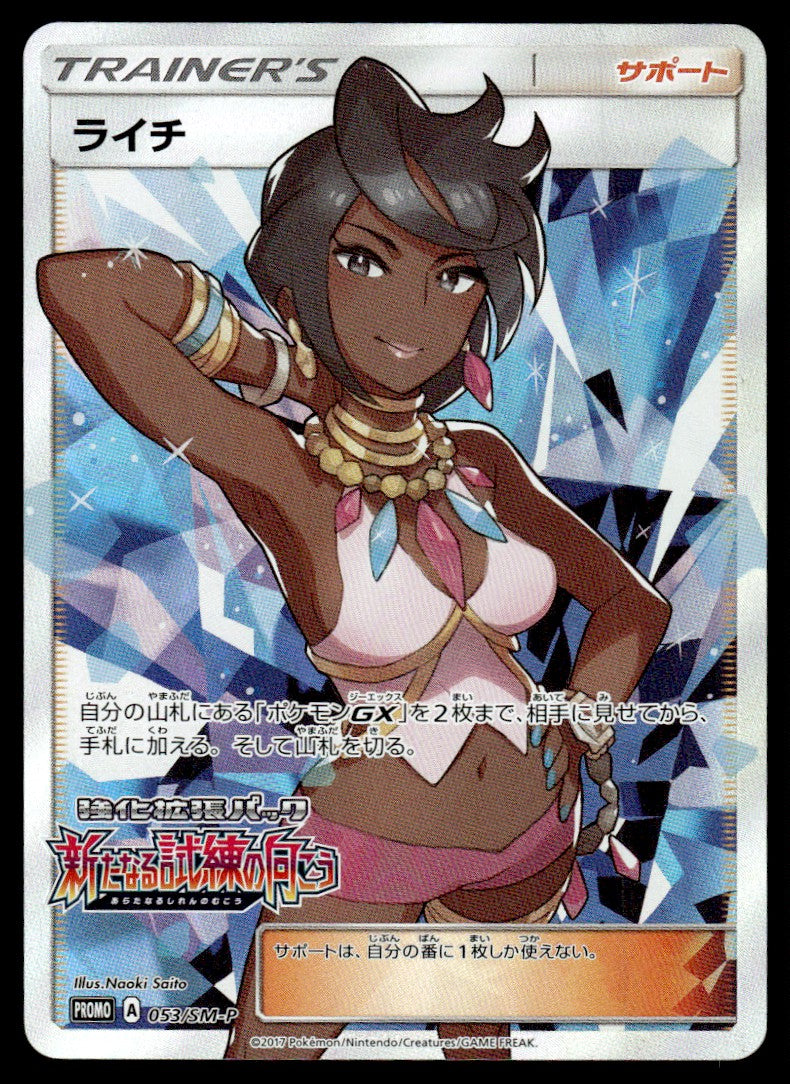 2017 Pokemon Japanese 053/SM-P Olivia Near Mint