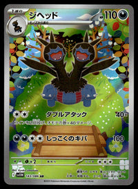 2025 Pokemon Japanese 143/086 Zweilous Near Mint
