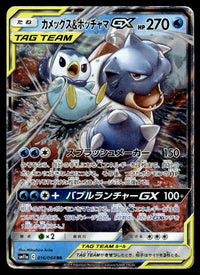 2019 Pokemon Japanese 016/064 Blastoise & Piplup GX Damaged