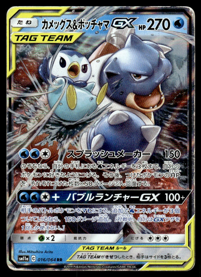 2019 Pokemon Japanese 016/064 Blastoise & Piplup GX Damaged