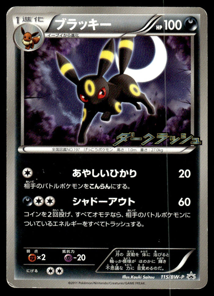2011 Pokemon Japanese 115/BW-P Umbreon Light Play