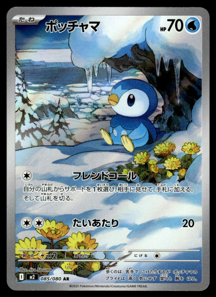 2025 Pokemon Japanese 085/080 Piplup Near Mint