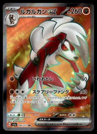 2023 Pokemon Japanese 090/073 Lycanroc ex Near Mint