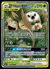2023 Pokemon Chinese 002/150 Rowlet & Alolan Exeggutor GX Light Play