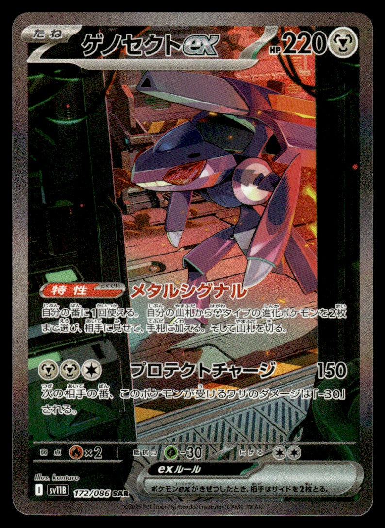 2025 Pokemon Japanese 172/086 Genesect ex Near Mint