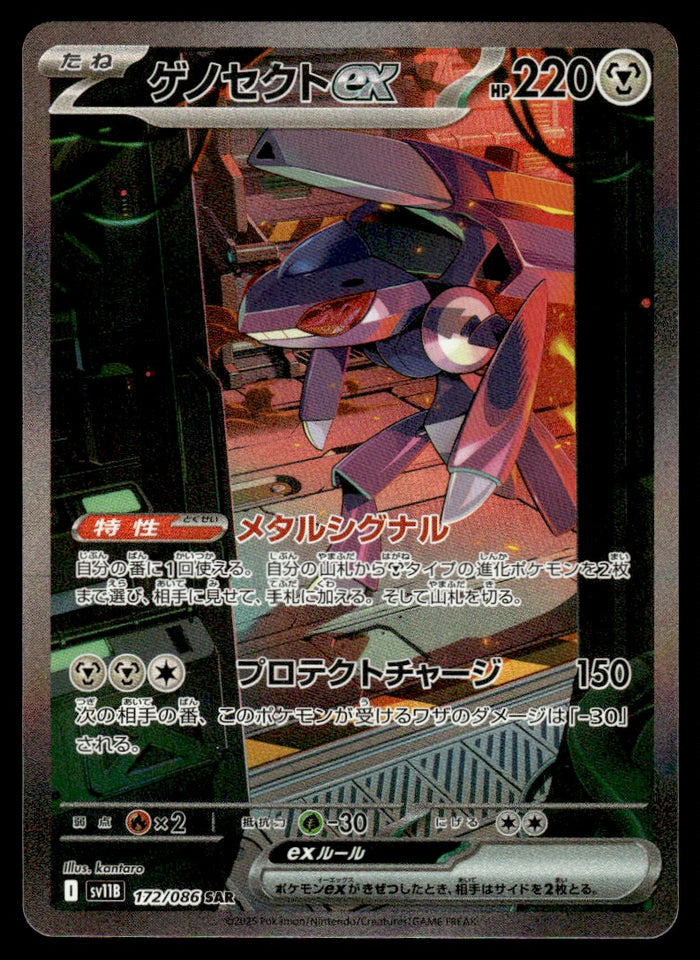 2025 Pokemon Japanese 172/086 Genesect ex Near Mint