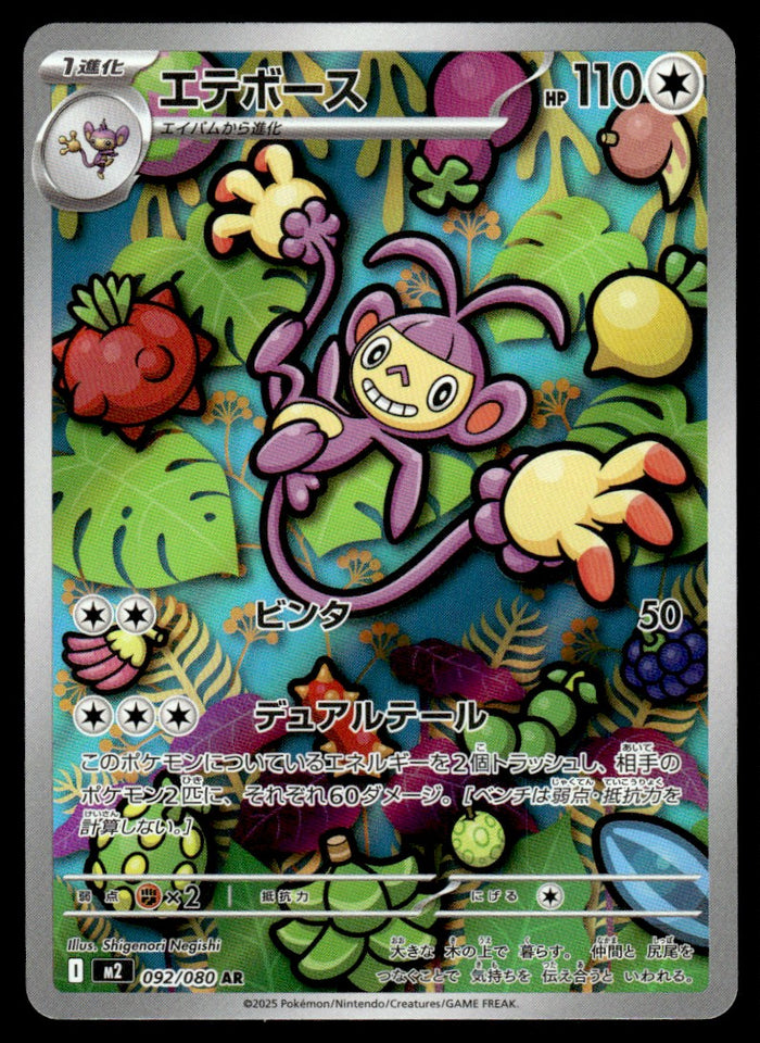 2025 Pokemon Japanese 092/080 Ambipom Near Mint