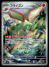 2025 Pokemon Japanese 088/080 Flygon Near Mint
