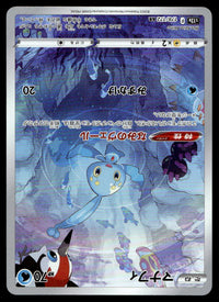 2022 Pokemon Japanese 178/172 Manaphy Near Mint