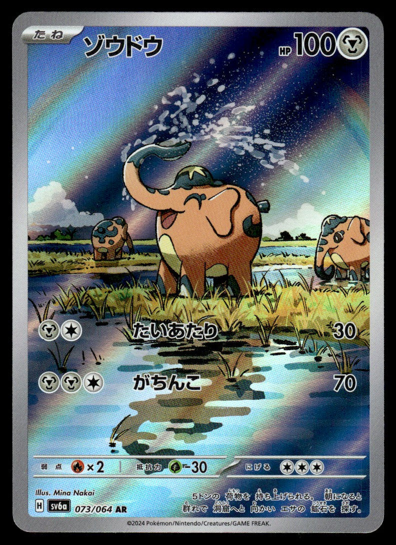 2024 Pokemon Japanese 073/064 Cufant Near Mint