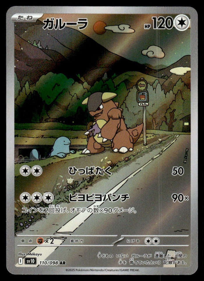 2025 Pokemon Japanese 110/098 Kangaskhan Near Mint