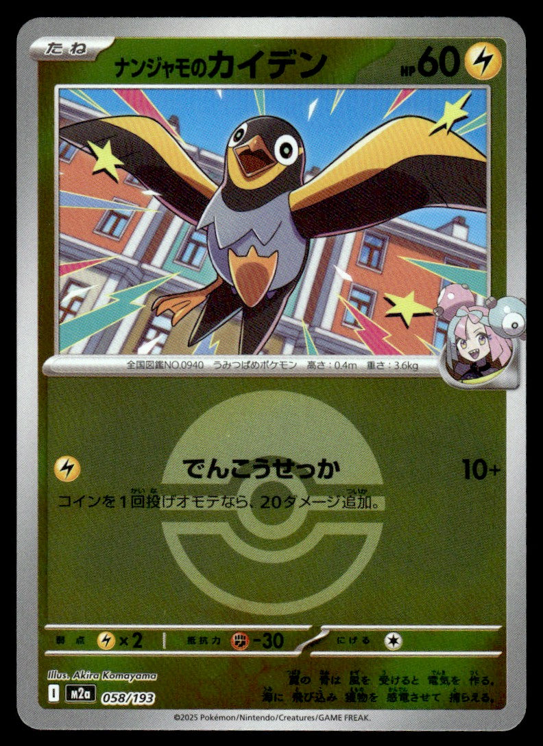 2025 Pokemon Japanese 058/193 Iono's Wattrel Near Mint