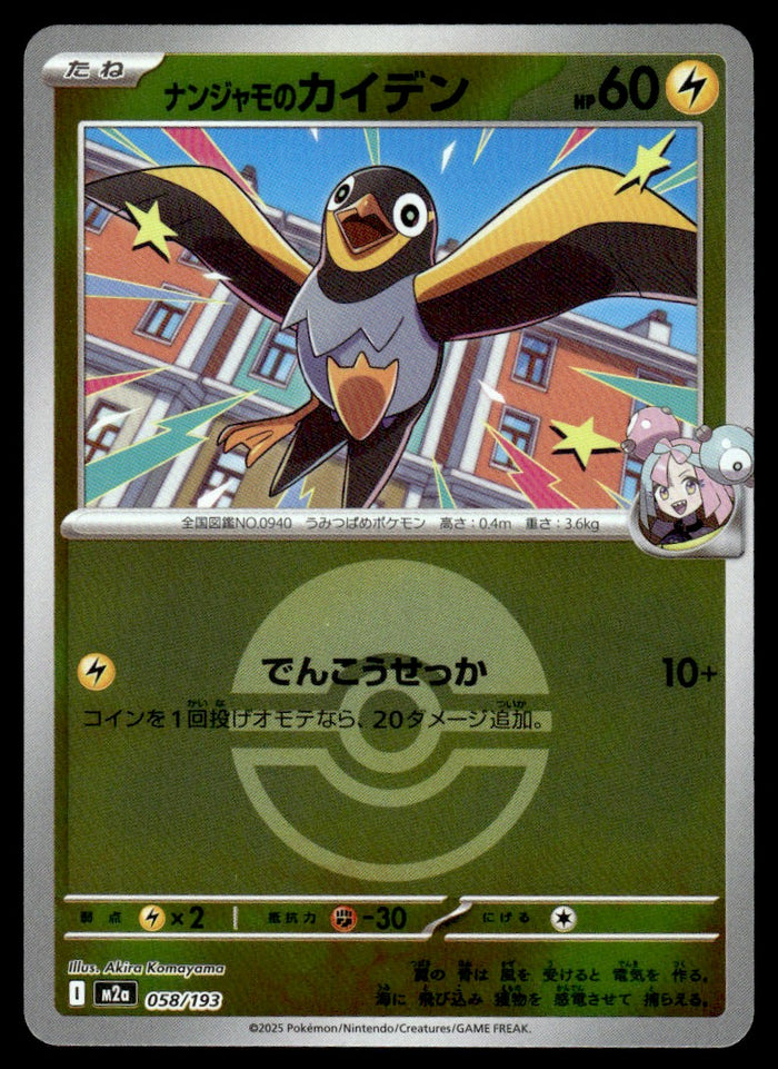 2025 Pokemon Japanese 058/193 Iono's Wattrel Near Mint