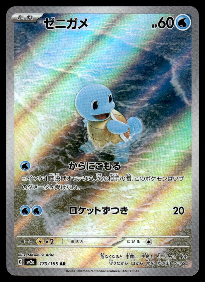 2023 Pokemon Japanese 170/165 Squirtle Near Mint