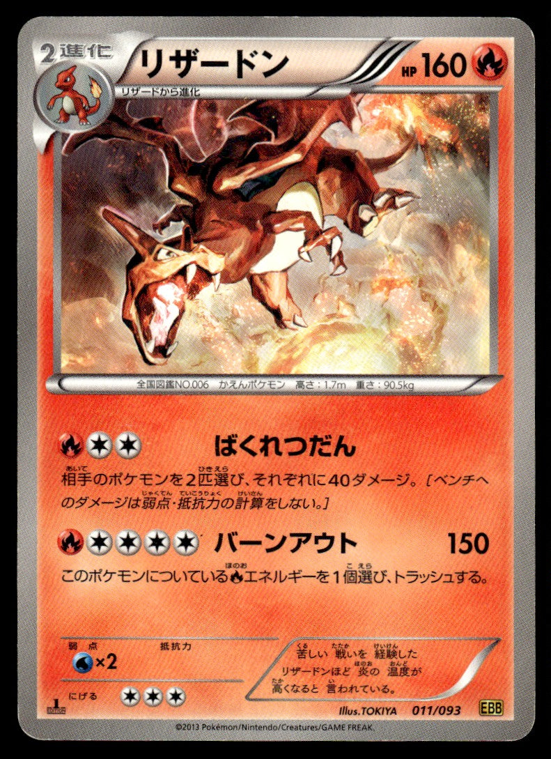 2013 Pokemon Japanese 011/093 Charizard 1st Edition Heavy Play