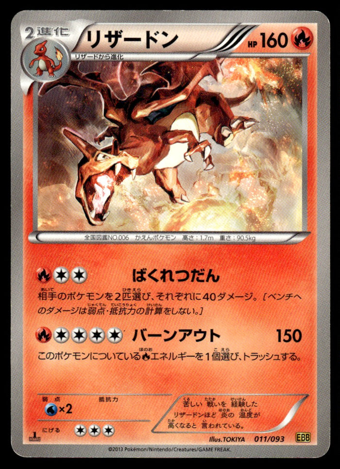 2013 Pokemon Japanese 011/093 Charizard 1st Edition Heavy Play