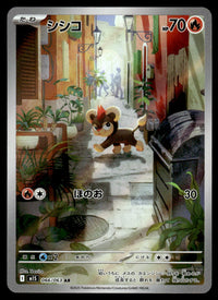 2025 Pokemon Japanese 066/063 Litleo Near Mint