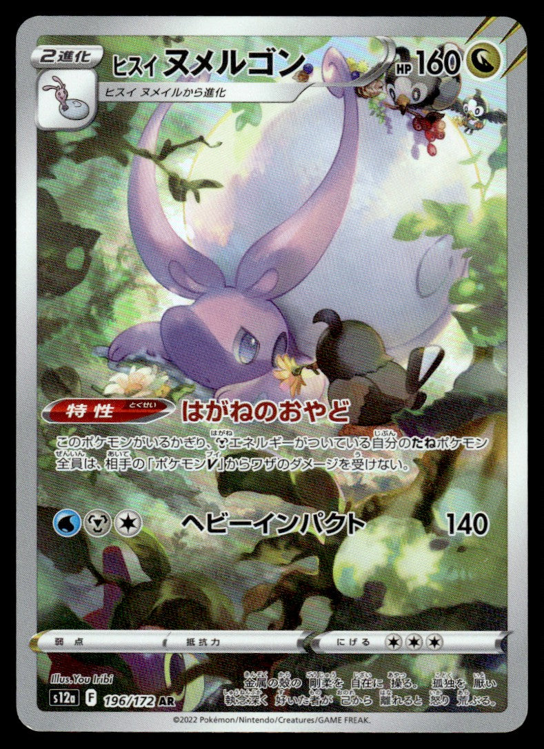 2023 Pokemon Japanese 196/172 Hisuian Goodra Near Mint
