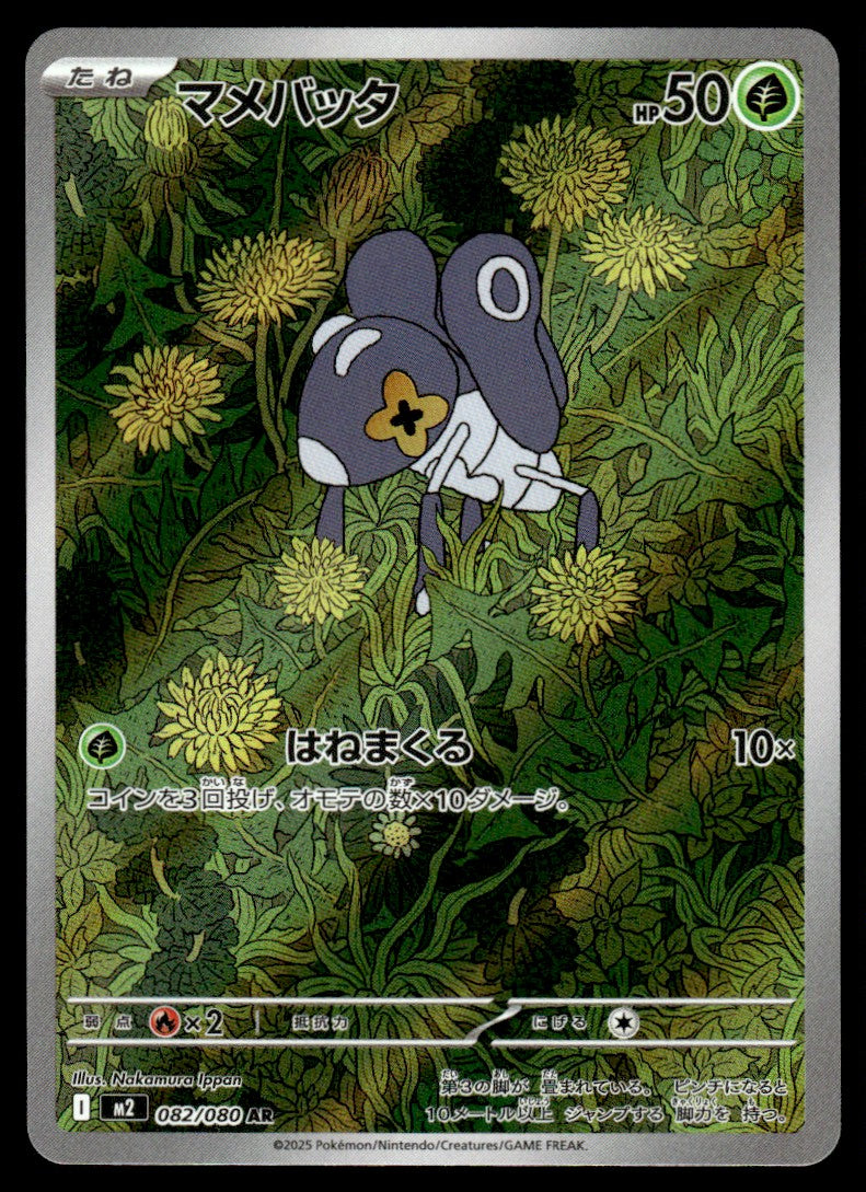 2025 Pokemon Japanese 082/080 Nymble Near Mint