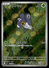 2025 Pokemon Japanese 082/080 Nymble Near Mint