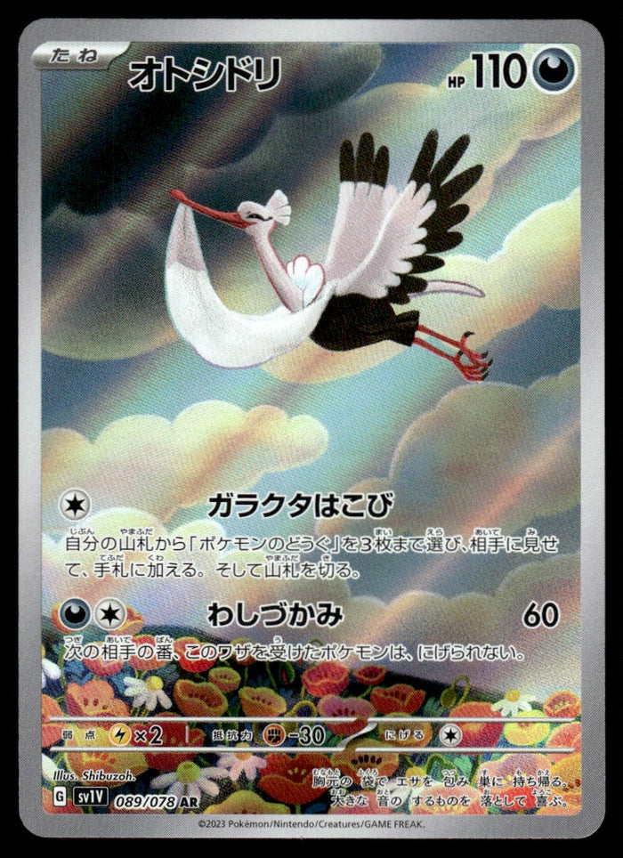 2023 Pokemon Japanese 089/078 Bombirdier Near Mint