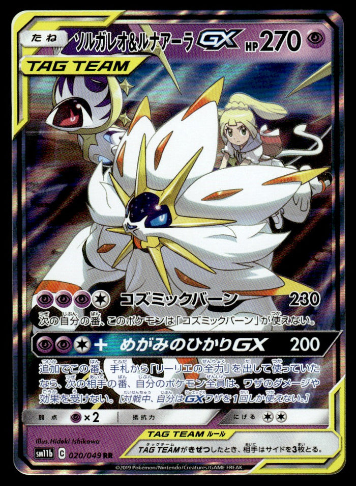 2019 Pokemon Japanese 020/049 Solgaleo & Lunala-GX Near Mint