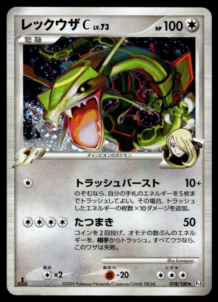 2009 Pokemon Japanese 078/100 Rayquaza C 1st Edition Light Play