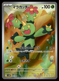 2025 Pokemon Japanese 093/086 Maractus Near Mint