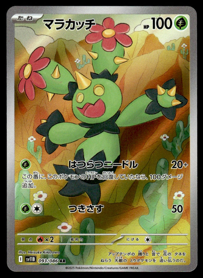 2025 Pokemon Japanese 093/086 Maractus Near Mint