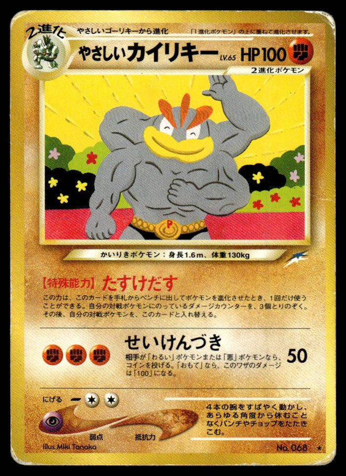 2001 Pokemon Japanese NO. 068 Light Machamp Heavy Play