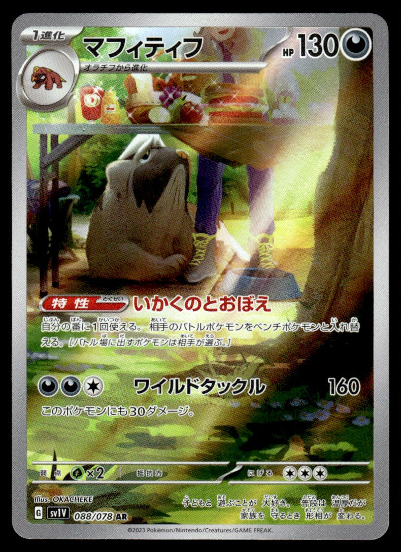 2023 Pokemon Japanese 088/078 Mabosstiff Near Mint