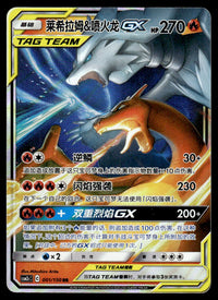 2023 Pokemon Chinese 001/150 Reshiram & Charizard GX Near Mint