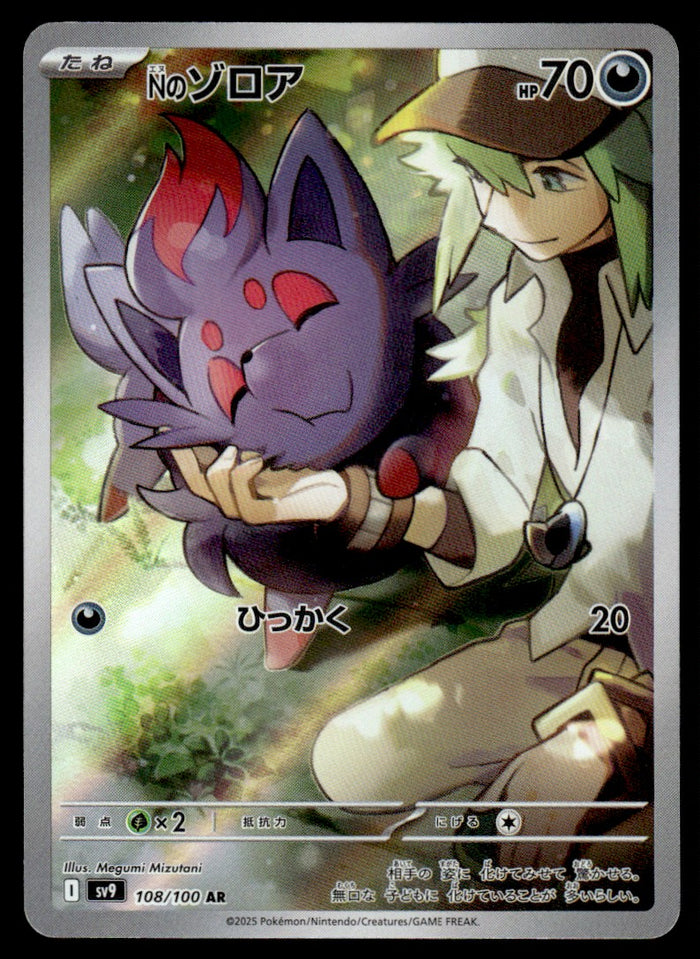 2025 Pokemon Japanese 108/100 N's Zorua Near Mint