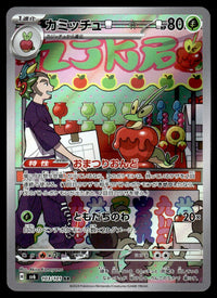 2024 Pokemon Japanese 103/101 Dipplin Near Mint