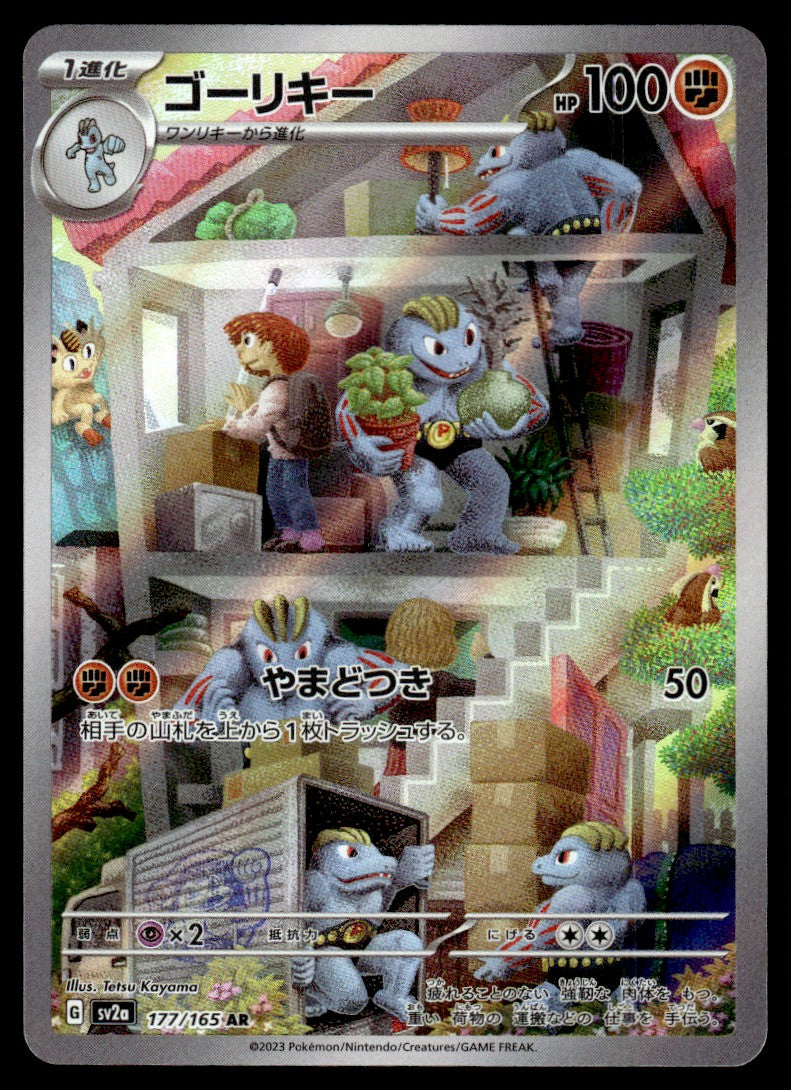 2023 Pokemon Japanese 177/165 Machoke Near Mint