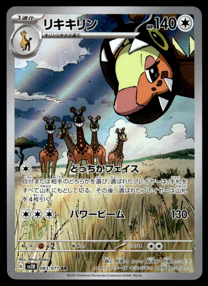 2023 Pokemon Japanese 083/071 Farigiraf Near Mint