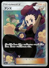 2019 Pokemon Japanese 062/055 Janine Light Play