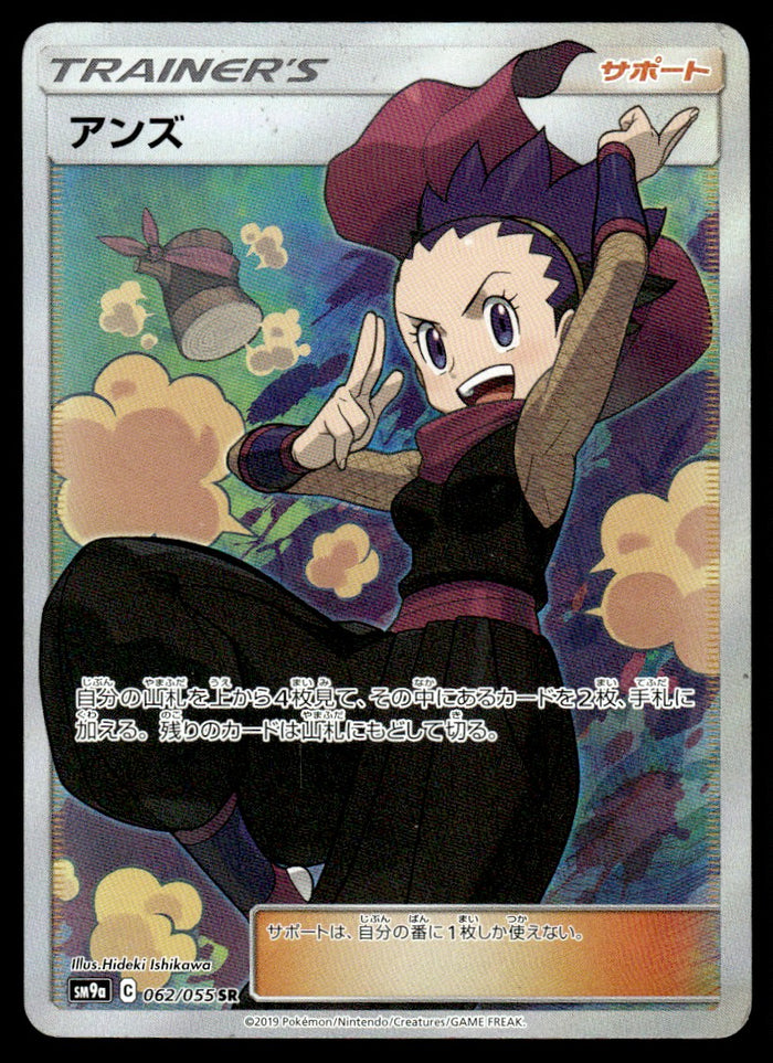 2019 Pokemon Japanese 062/055 Janine Light Play