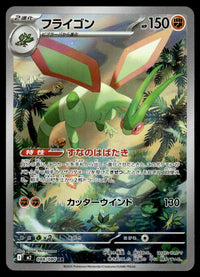 2025 Pokemon Japanese 088/080 Flygon Near Mint