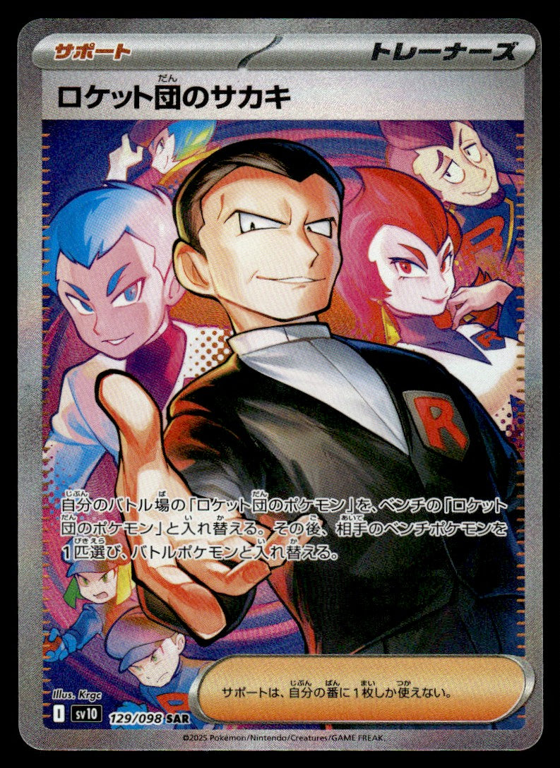 2025 Pokemon Japanese 129/098 Team Rocket's Giovanni Light Play