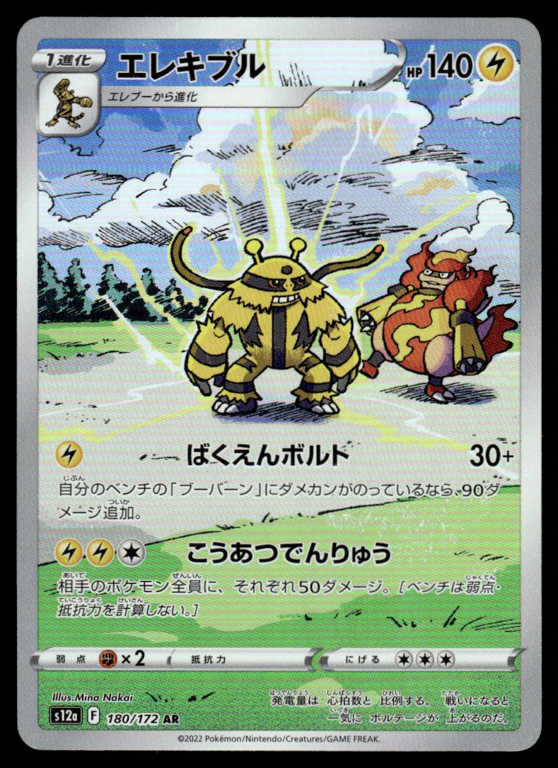 2022 Pokemon Japanese 180/172 Electivire Near Mint