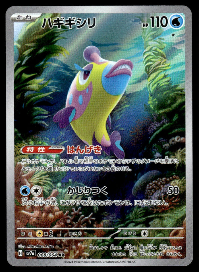 2024 Pokemon Japanese 068/064 Bruxish Near Mint