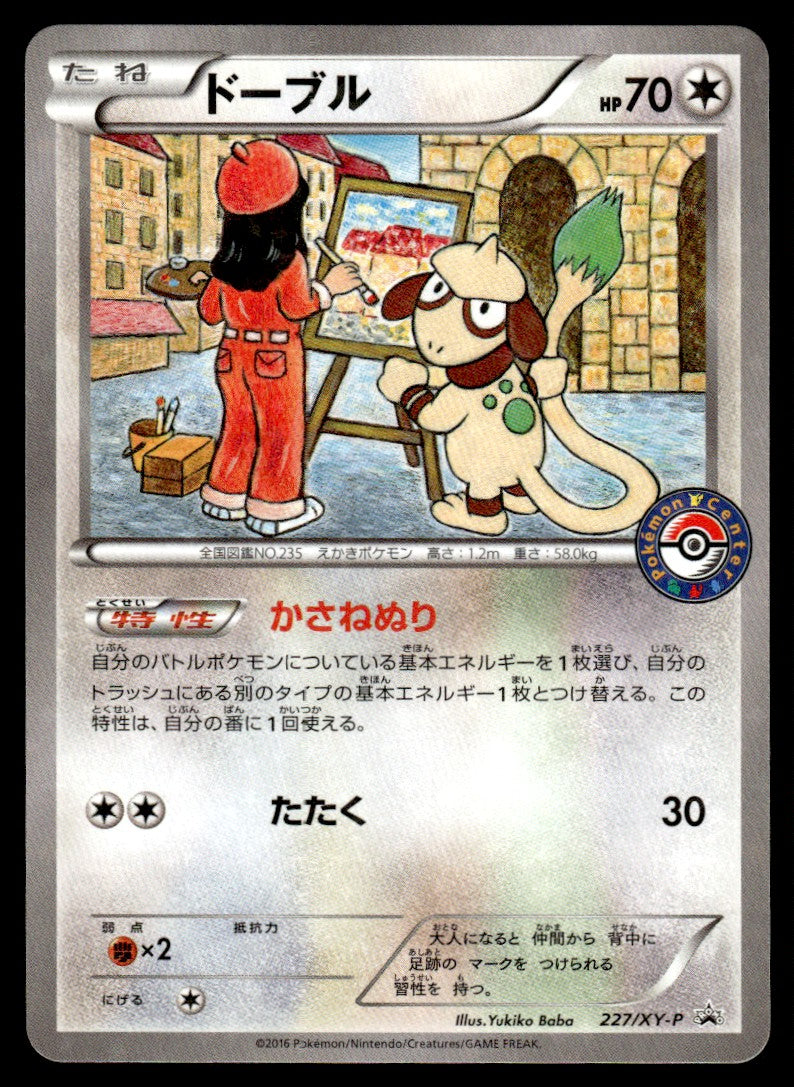 2016 Pokemon Japanese 227/XY-P Smeargle Near Mint