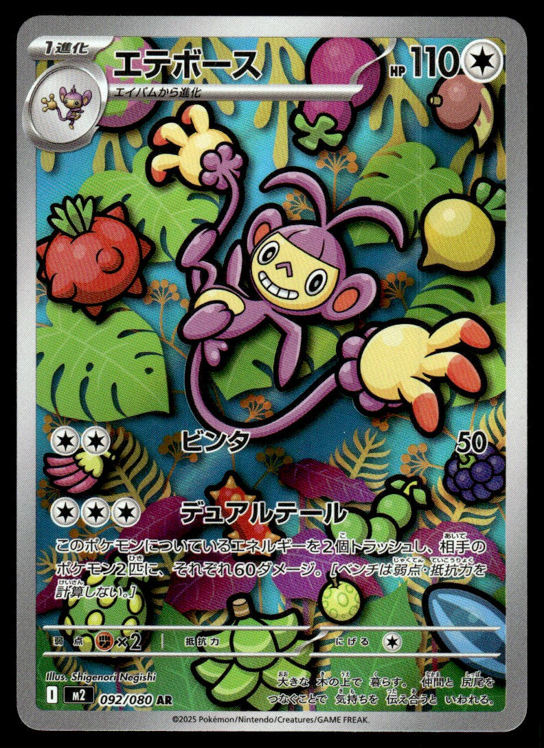 2025 Pokemon Japanese 092/080 Ambipom Near Mint