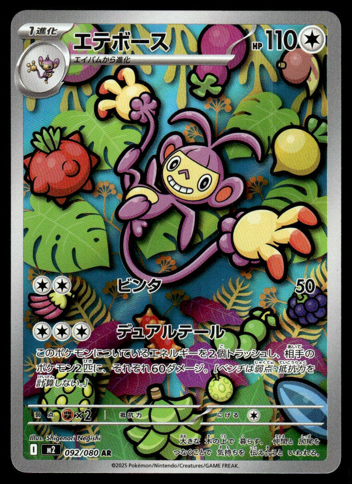 2025 Pokemon Japanese 092/080 Ambipom Near Mint