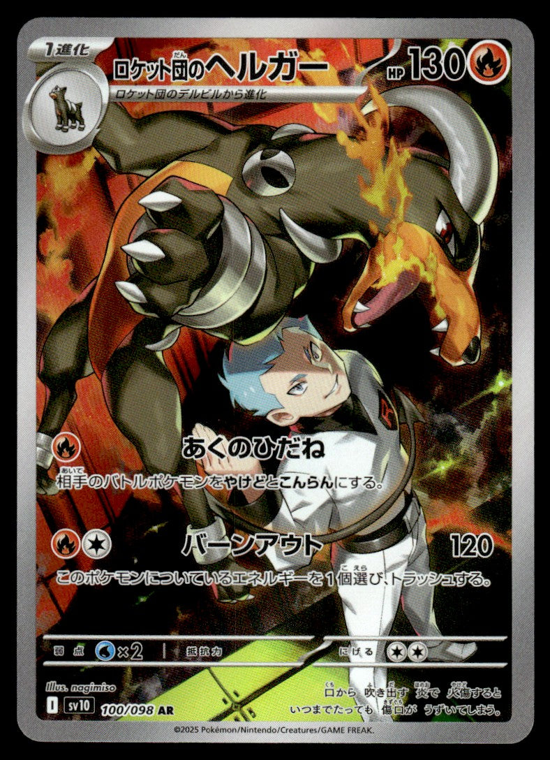 2025 Pokemon Japanese 100/098 Team Rocket's Houndoom Near Mint