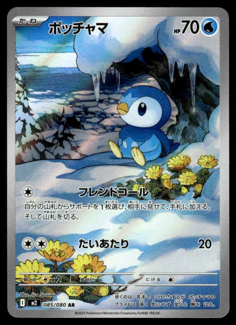 2025 Pokemon Japanese 085/080 Piplup Near Mint
