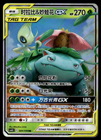 2023 Pokemon Chinese 001/150 Celebi & Venusaur GX Near Mint
