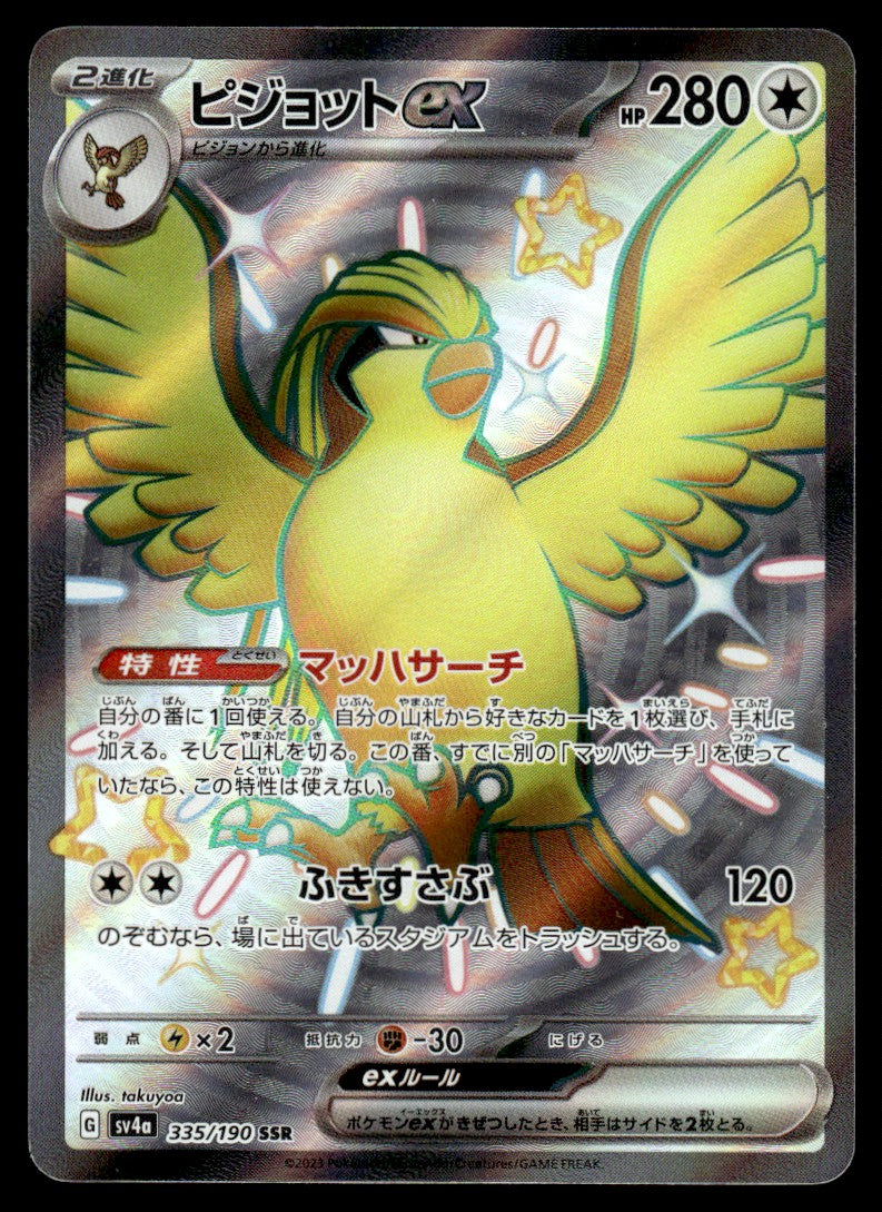 2023 Pokemon Japanese 335/190 Pidgeot ex Near Mint