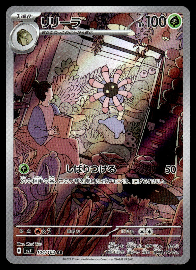 2024 Pokemon Japanese 104/102 Lileep Near Mint